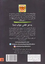 تالار مخفی جلد پنجم فریاد وحشت
